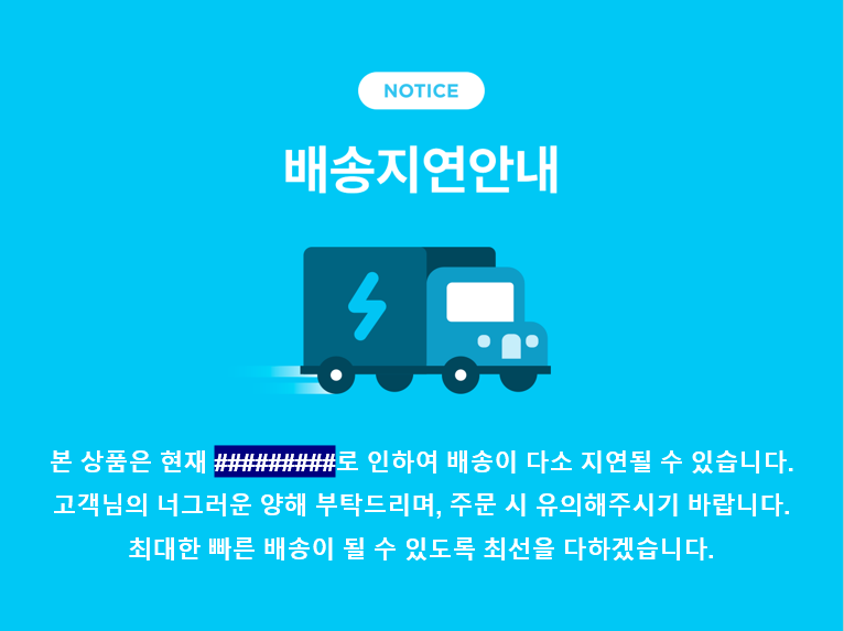 배송지연배너.png