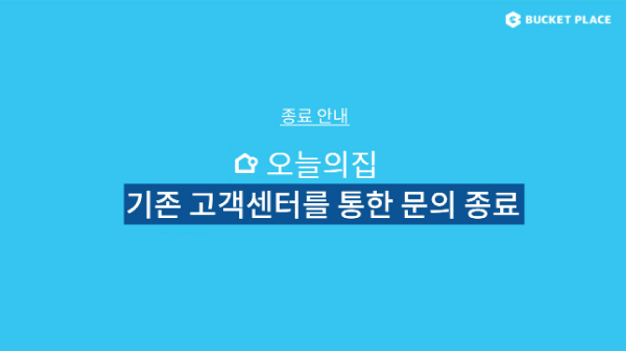 전화문의종료2.png