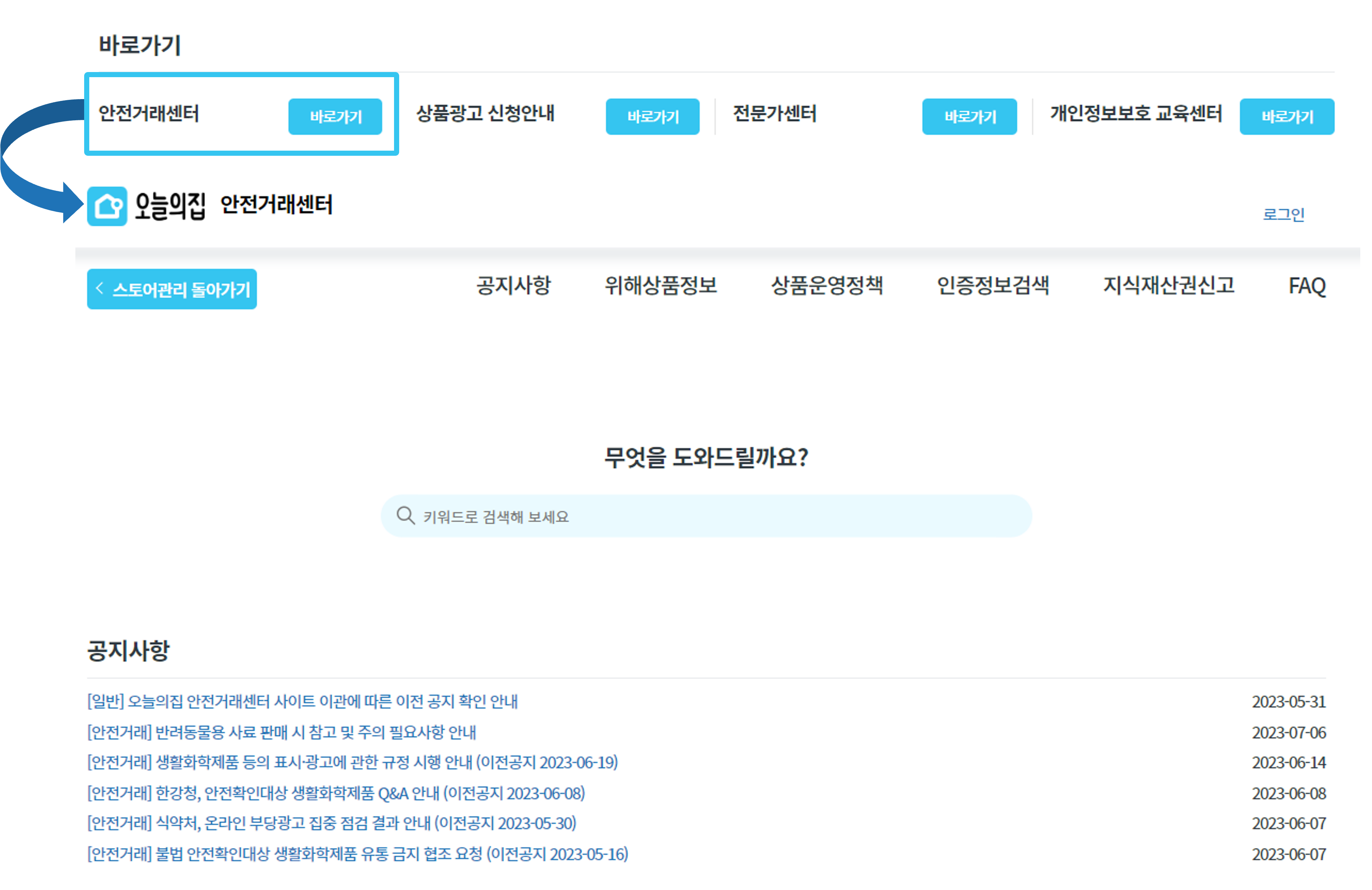안전거래센터