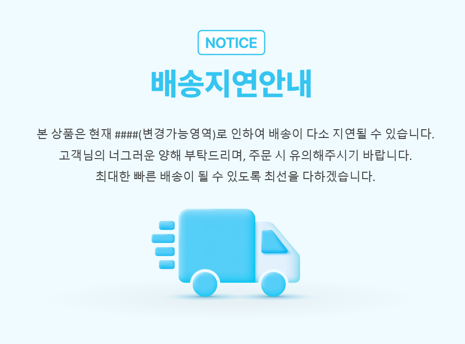 배송지연안내.png