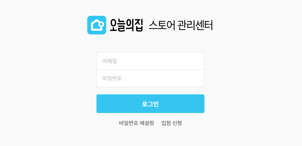 스토어관리 로그인_1.png