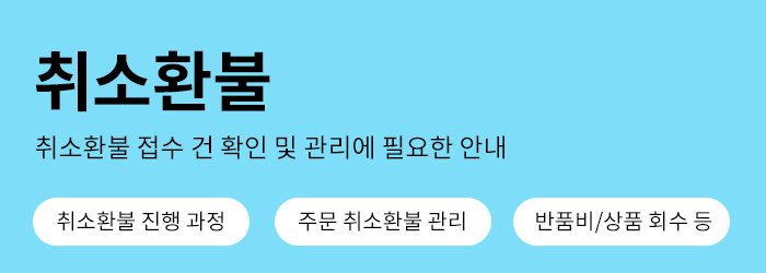 가 취소환불2.jpg