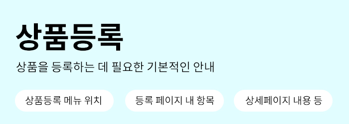 가 상품등록2.jpg