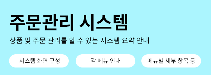 가 주문관리 시스템2.jpg