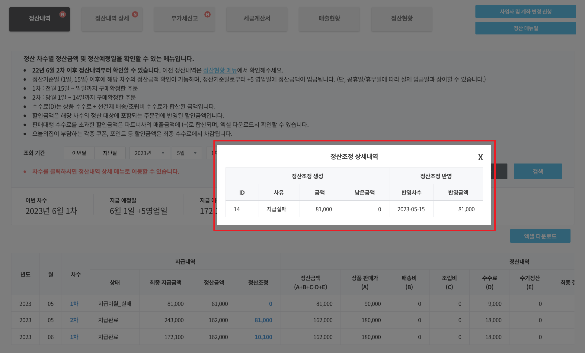 정산조정2 (1).png