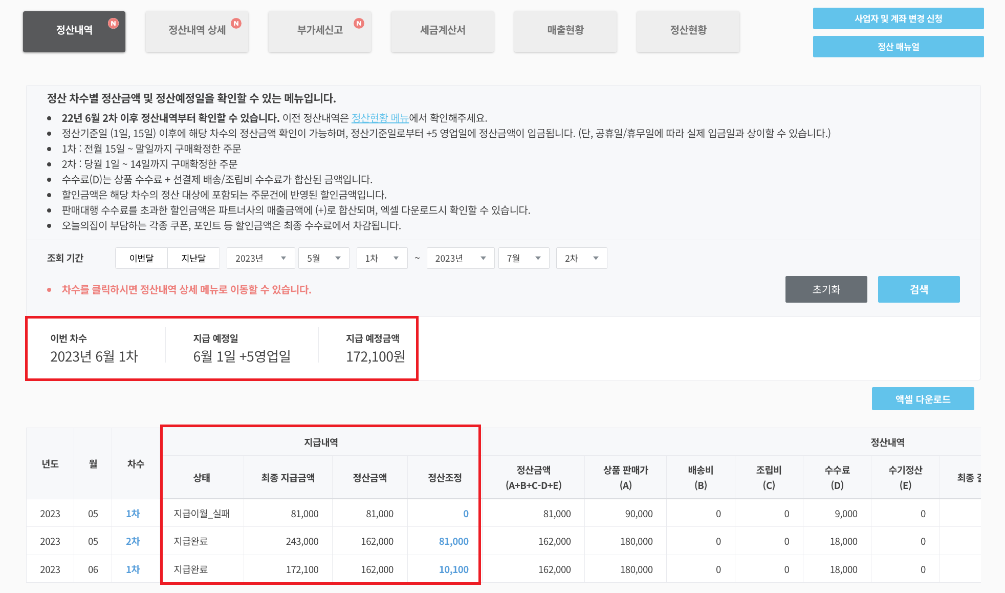 정산조정1 (1).png