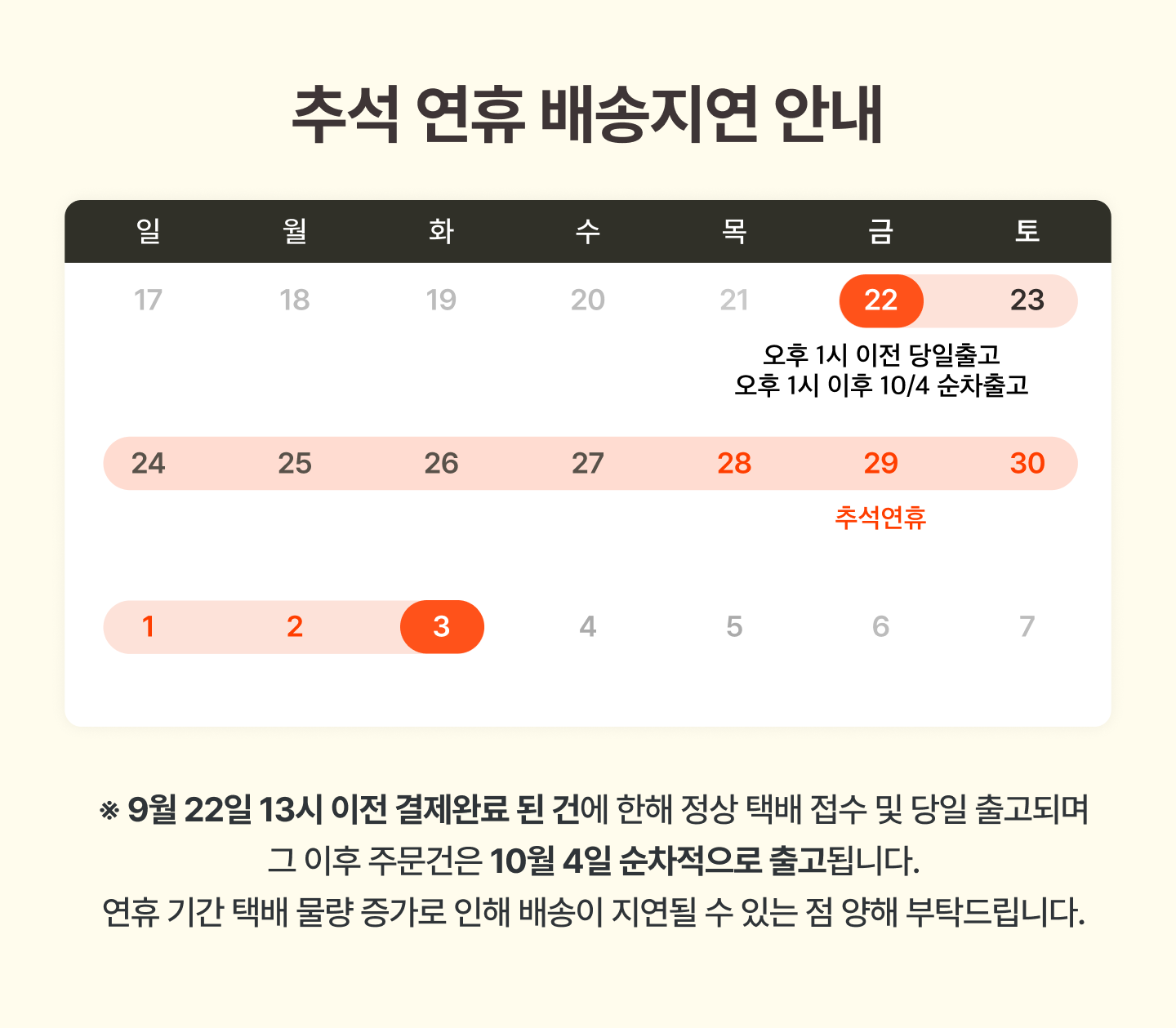 배송공지2.png