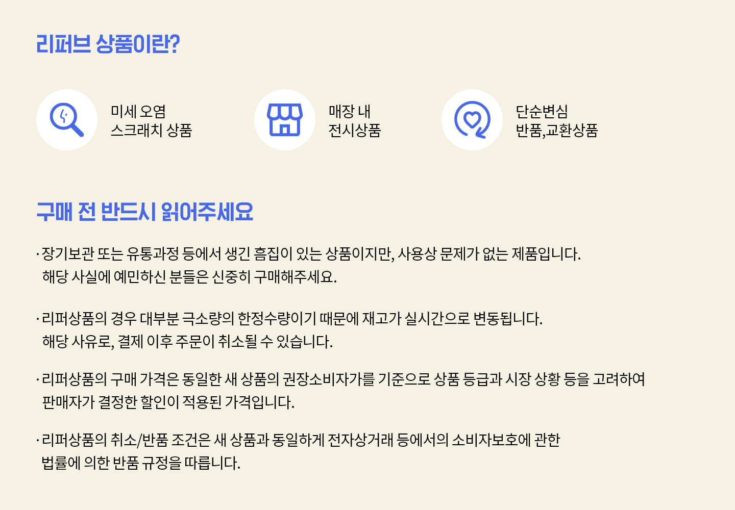 [상품] 리퍼상품 안내배너.png