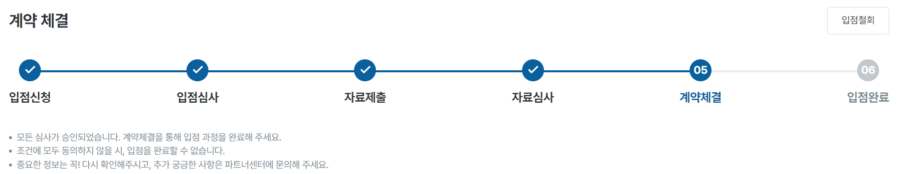 오로라 계약체결 화면.PNG