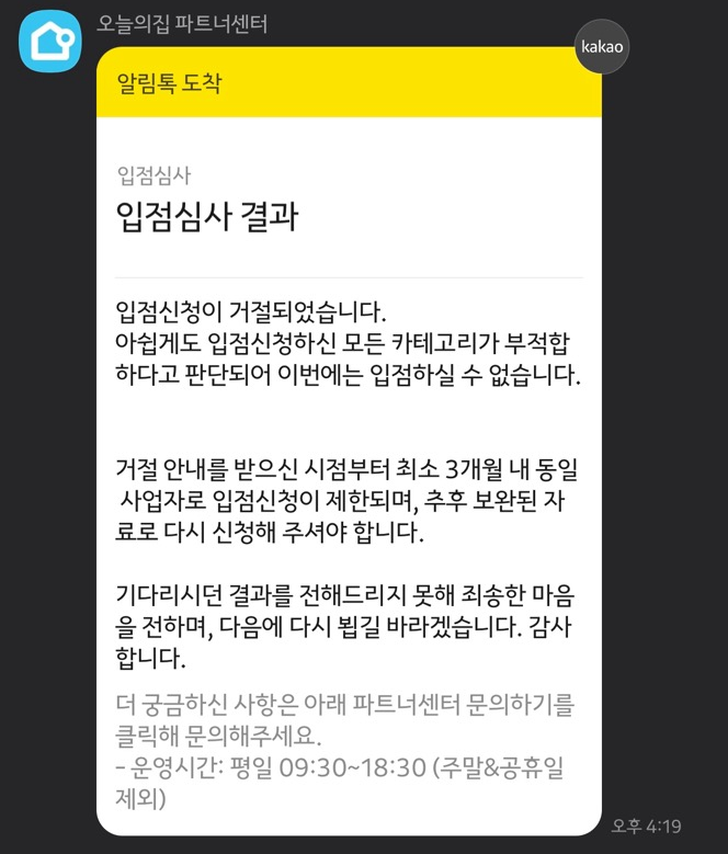 알림톡 거절.png