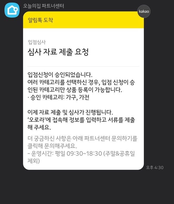 알림톡 자료 제출요청 수정.png