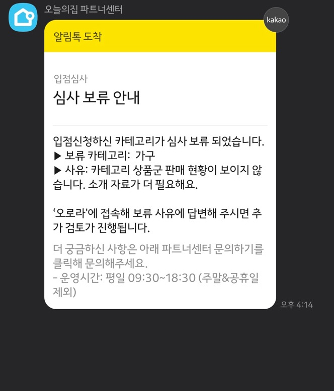 알림톡 보류 수정.jpg