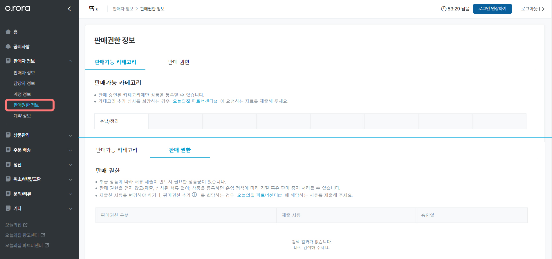 오로라 판매권한 정보.jpg
