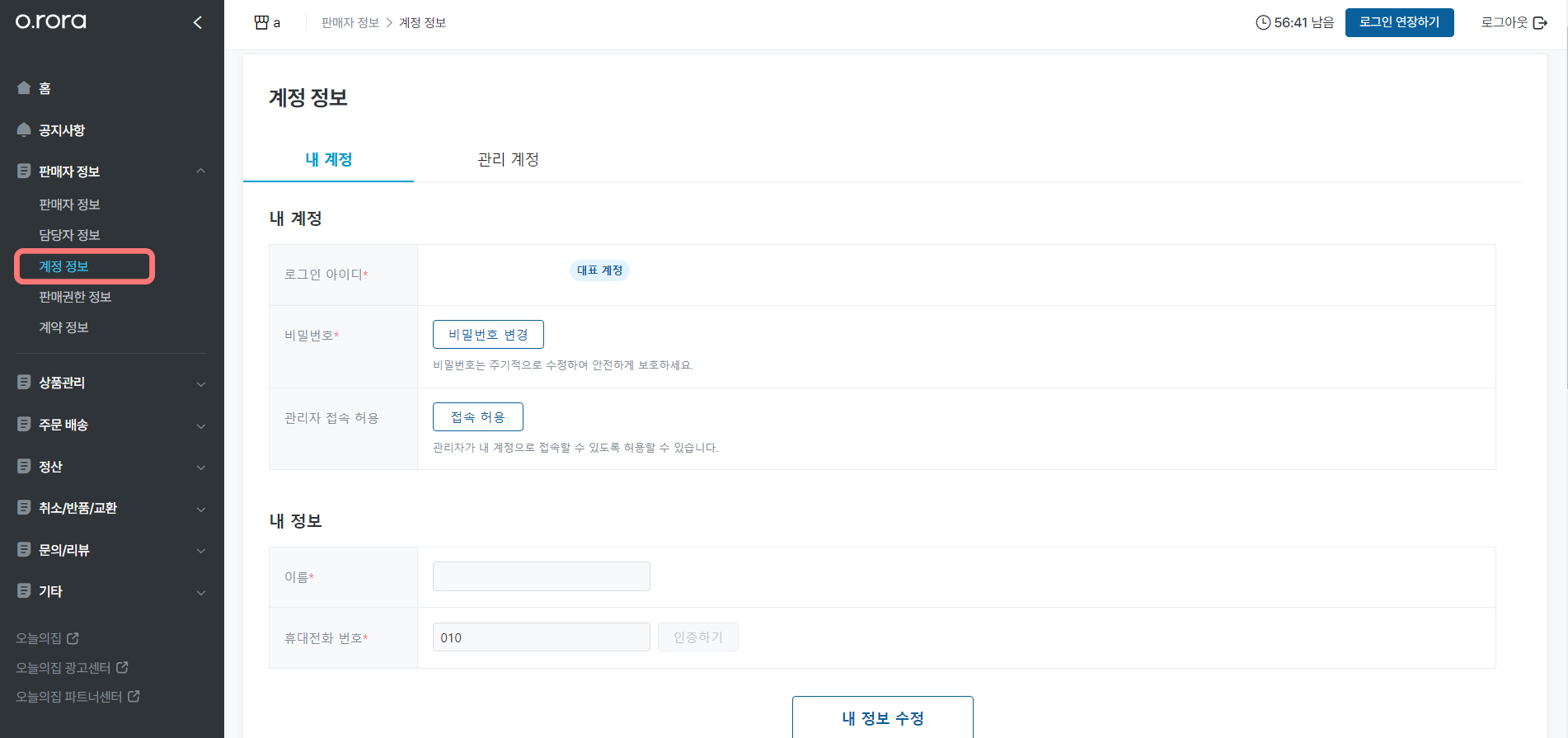 오로라 계정 정보.jpg