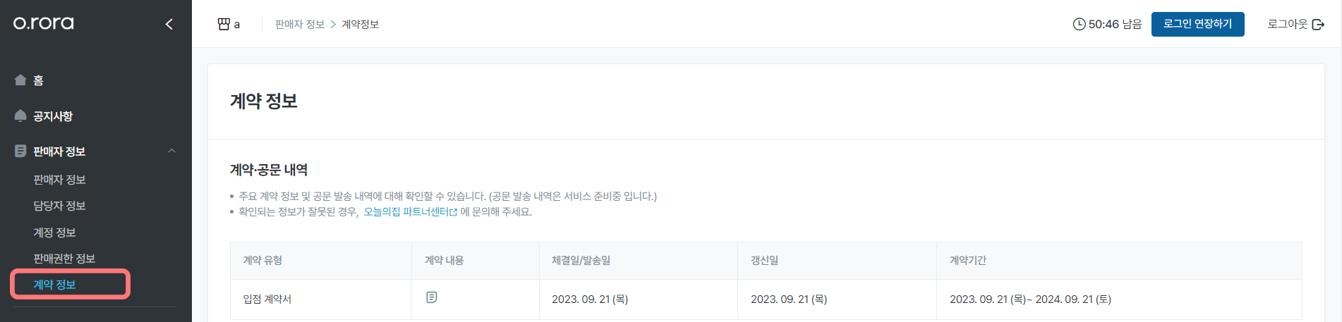 오로라 계약 정보.jpg