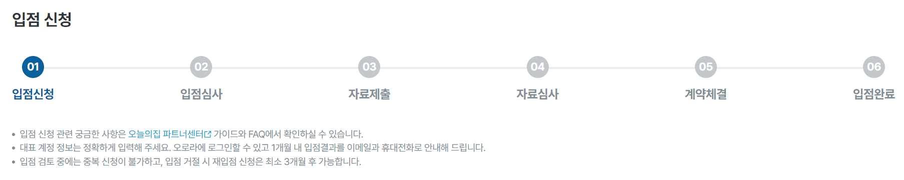 입점 프로세스.PNG