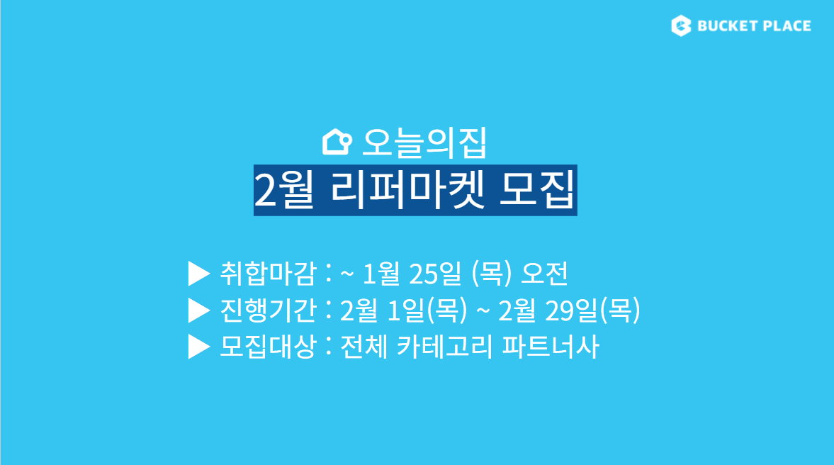 2월 리퍼마켓.png