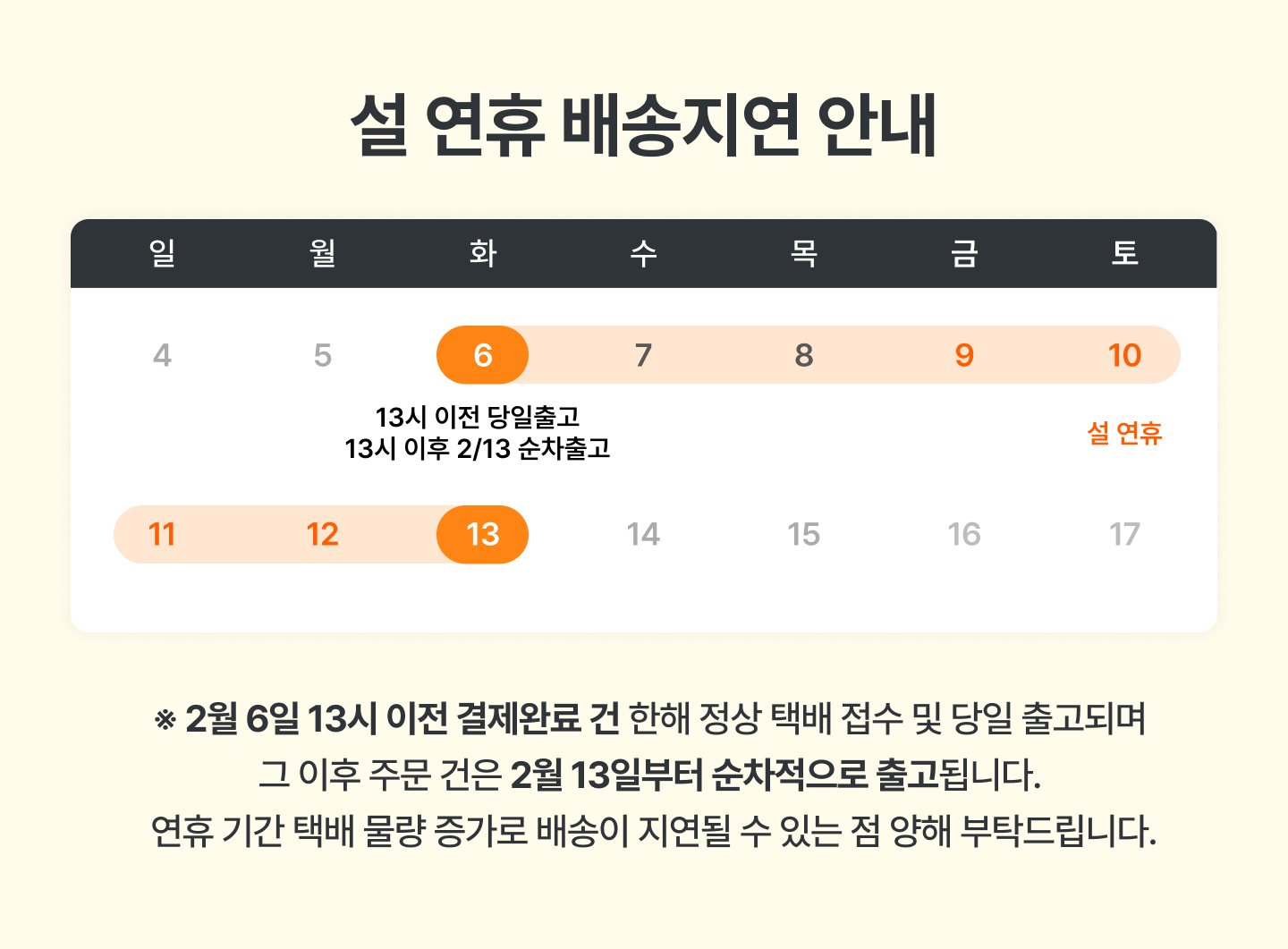 240129_설 배송지연배너_파트너향.png