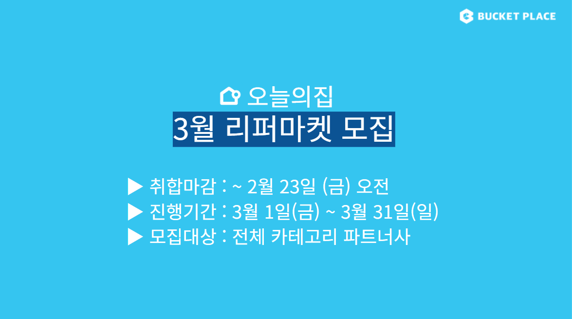 리퍼마켓 배너.png