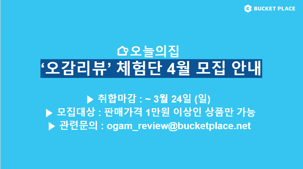 4월 오감리뷰 모집 배너.png