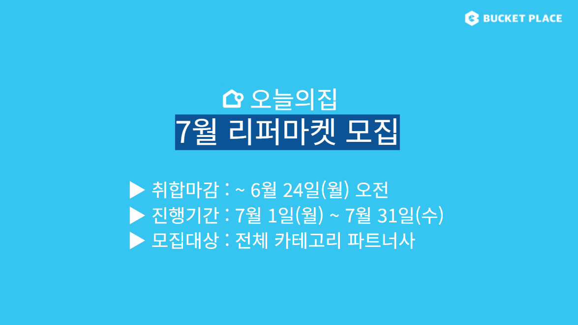7월 리퍼.png