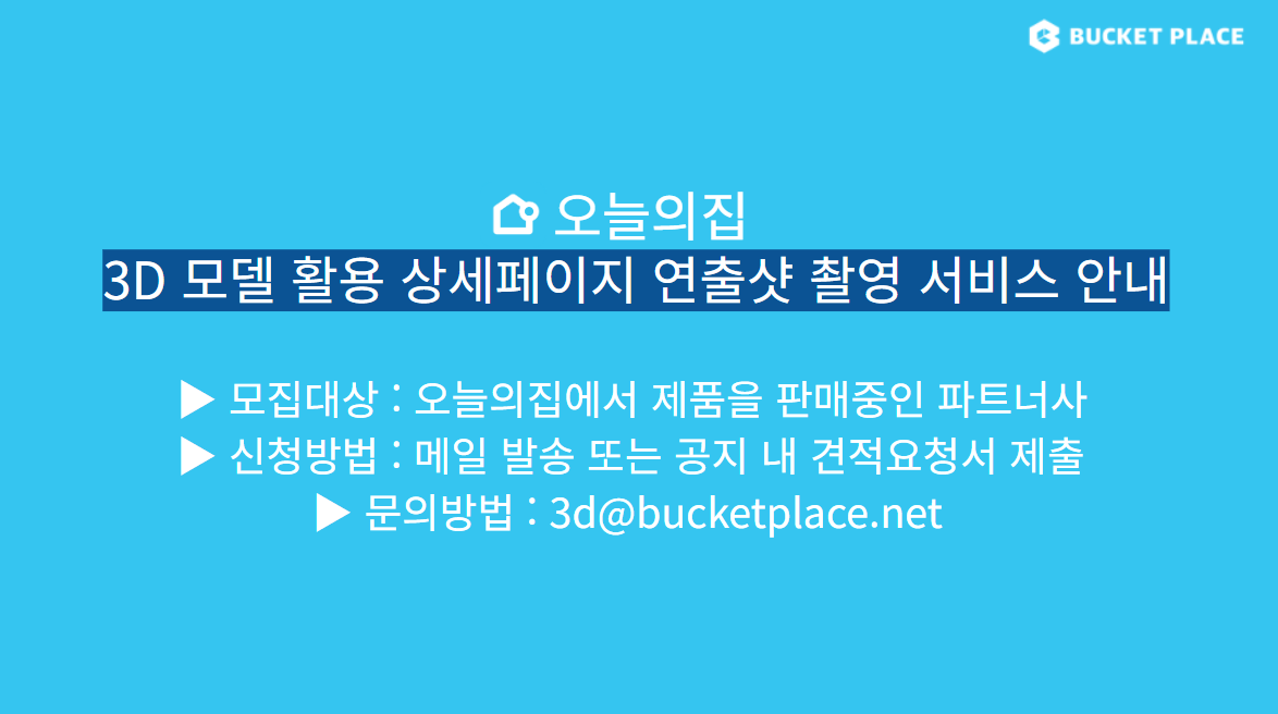3d 모집 배너.png