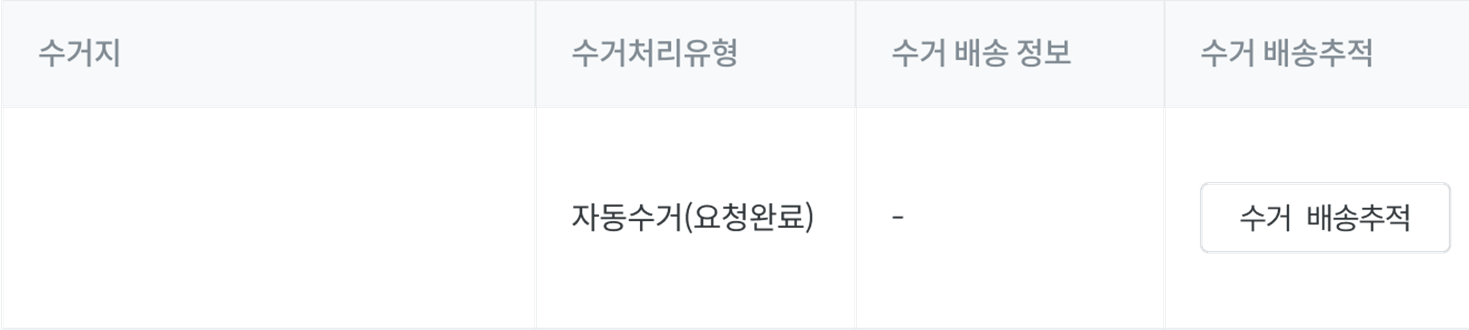 자동수거4.png