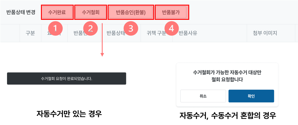 자동수거6.png