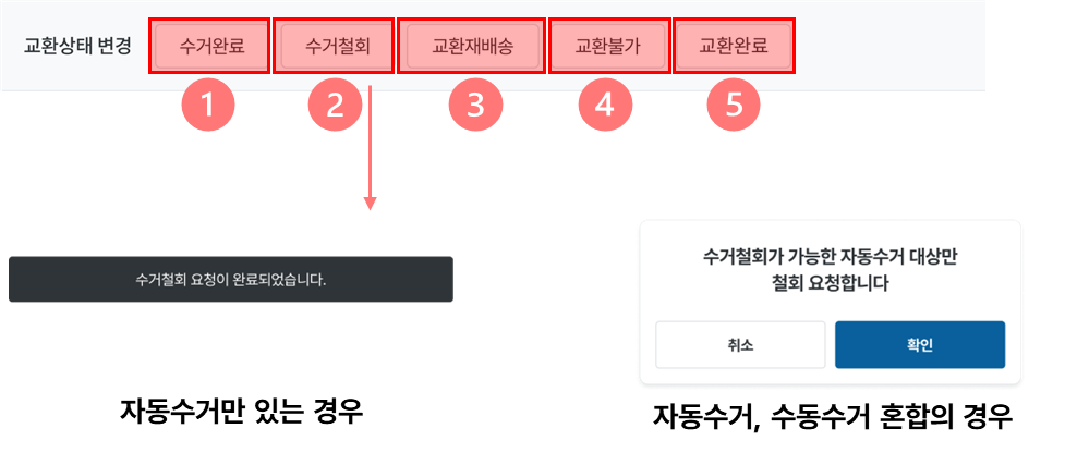 자동수거7.png