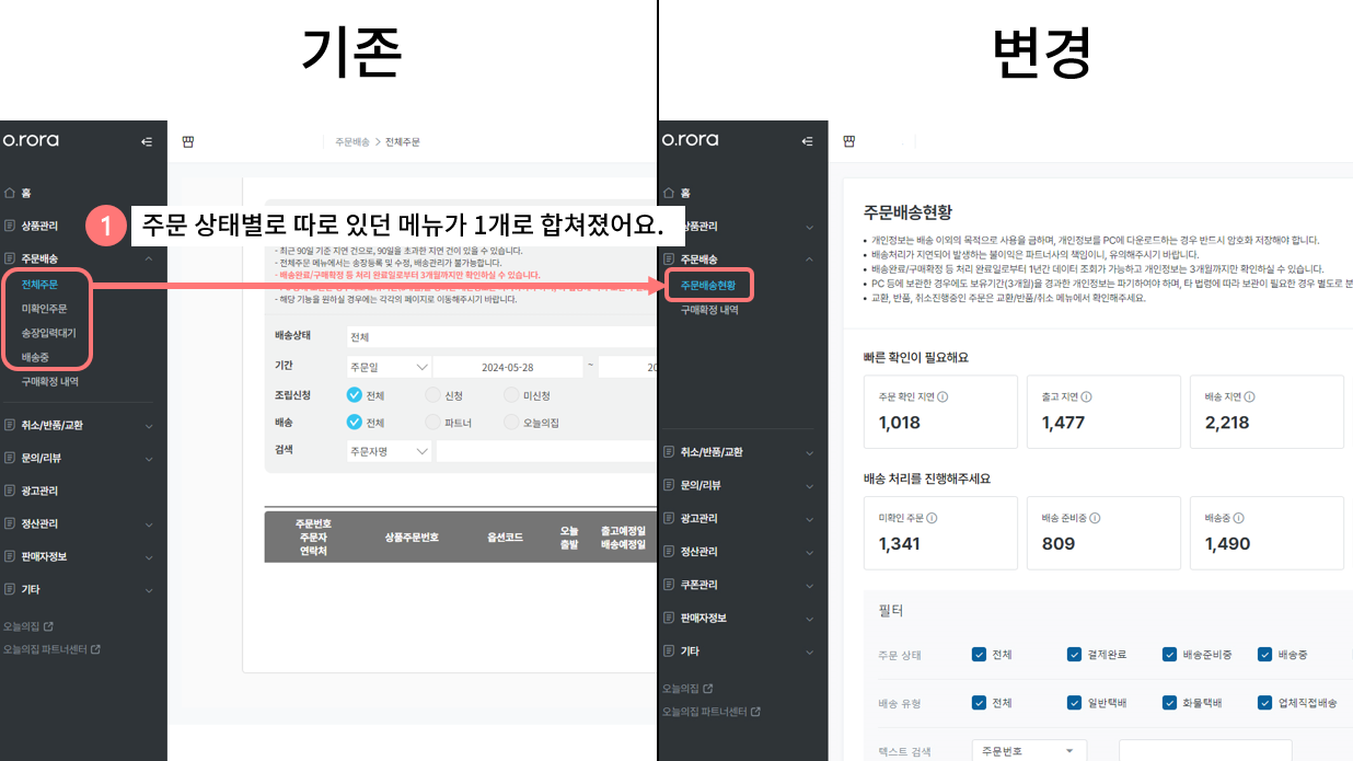 주문배송1.png