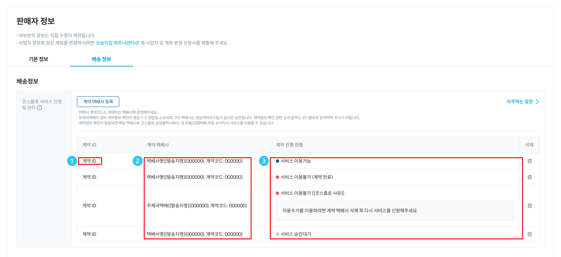 자동수거 신청2.png