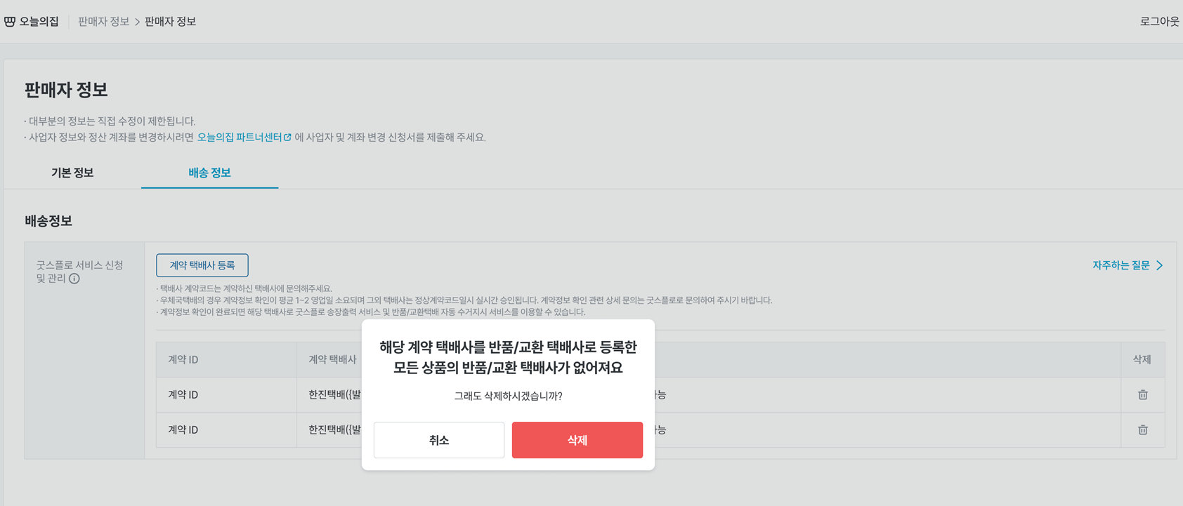 배송 faq.png