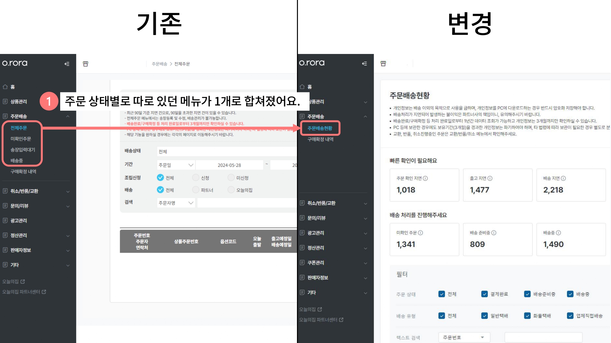 주문배송 가이드 (24년 7월)_page-0004.jpg