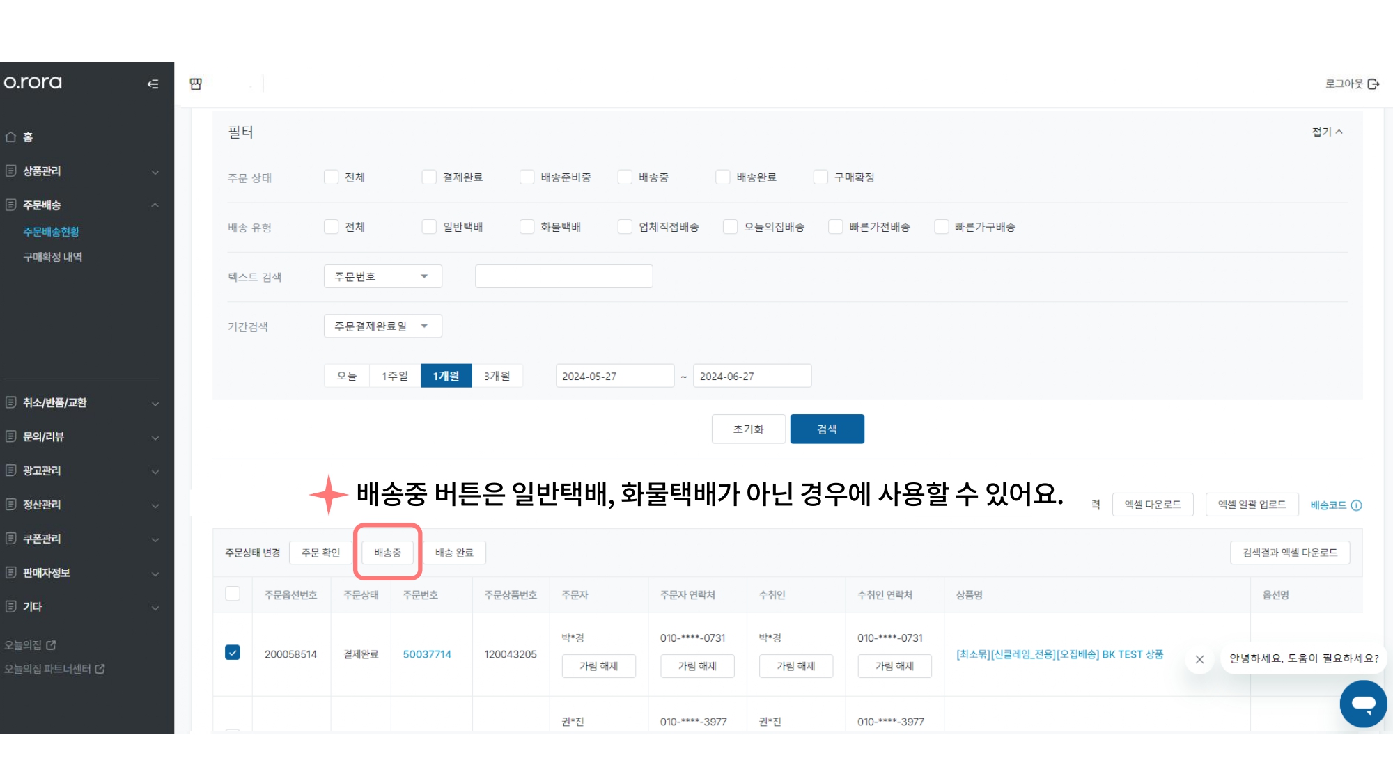 주문배송 가이드 (24년 7월)_page-0010.jpg