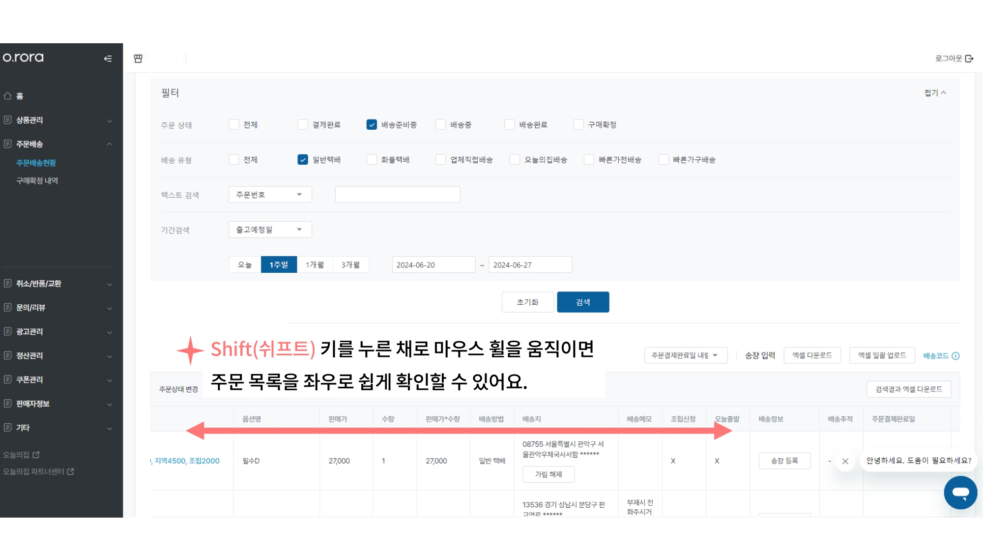 주문배송 가이드 (24년 7월)_page-0012.jpg