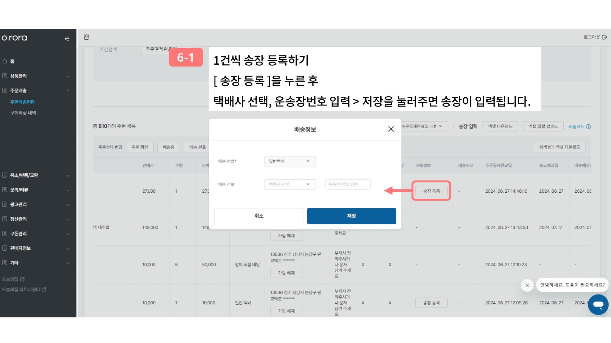 주문배송 가이드 (24년 7월)_page-0013.jpg