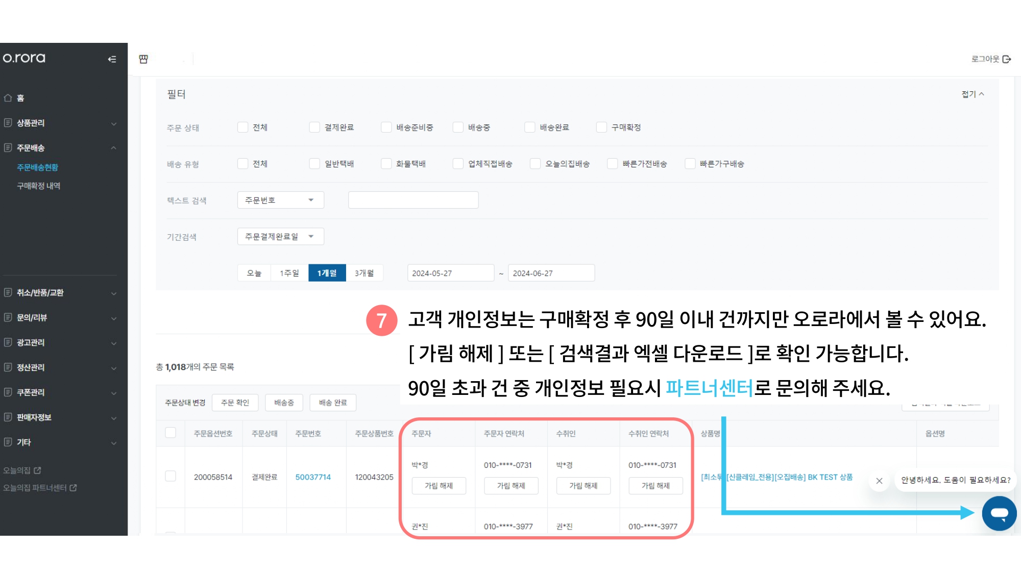 주문배송 가이드 (24년 7월)_page-0018.jpg