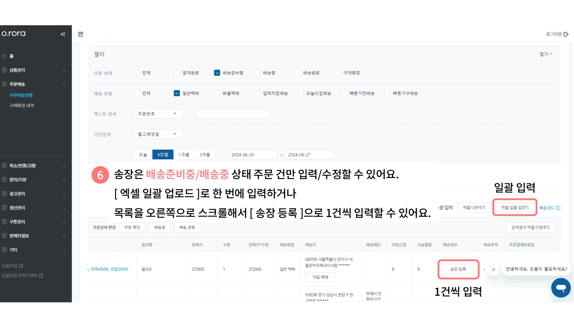 주문배송 가이드 (24년 7월)_page-0011.jpg