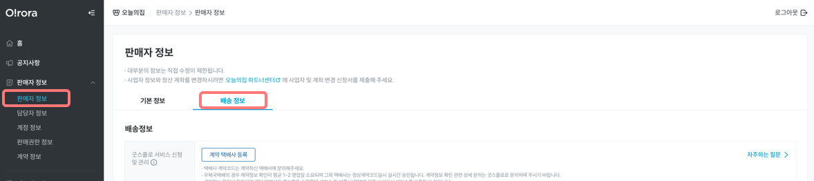 판매자 정보2.png