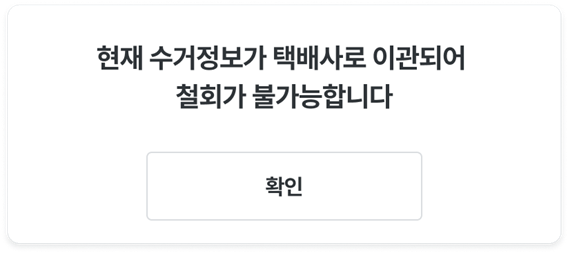 수거철회.png