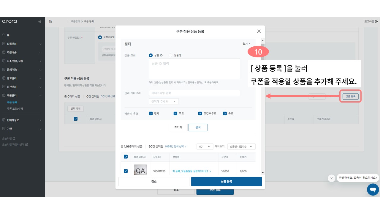 쿠폰 적용 상품 기능 추가.jpg