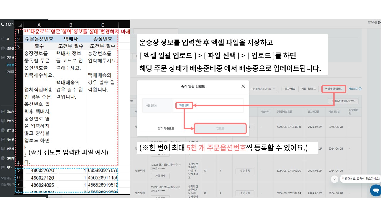 주문배송 가이드_업데이트_수정.jpg