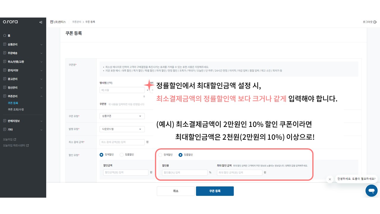 파트너 상품쿠폰 가이드 업데이트 최소금액.jpg