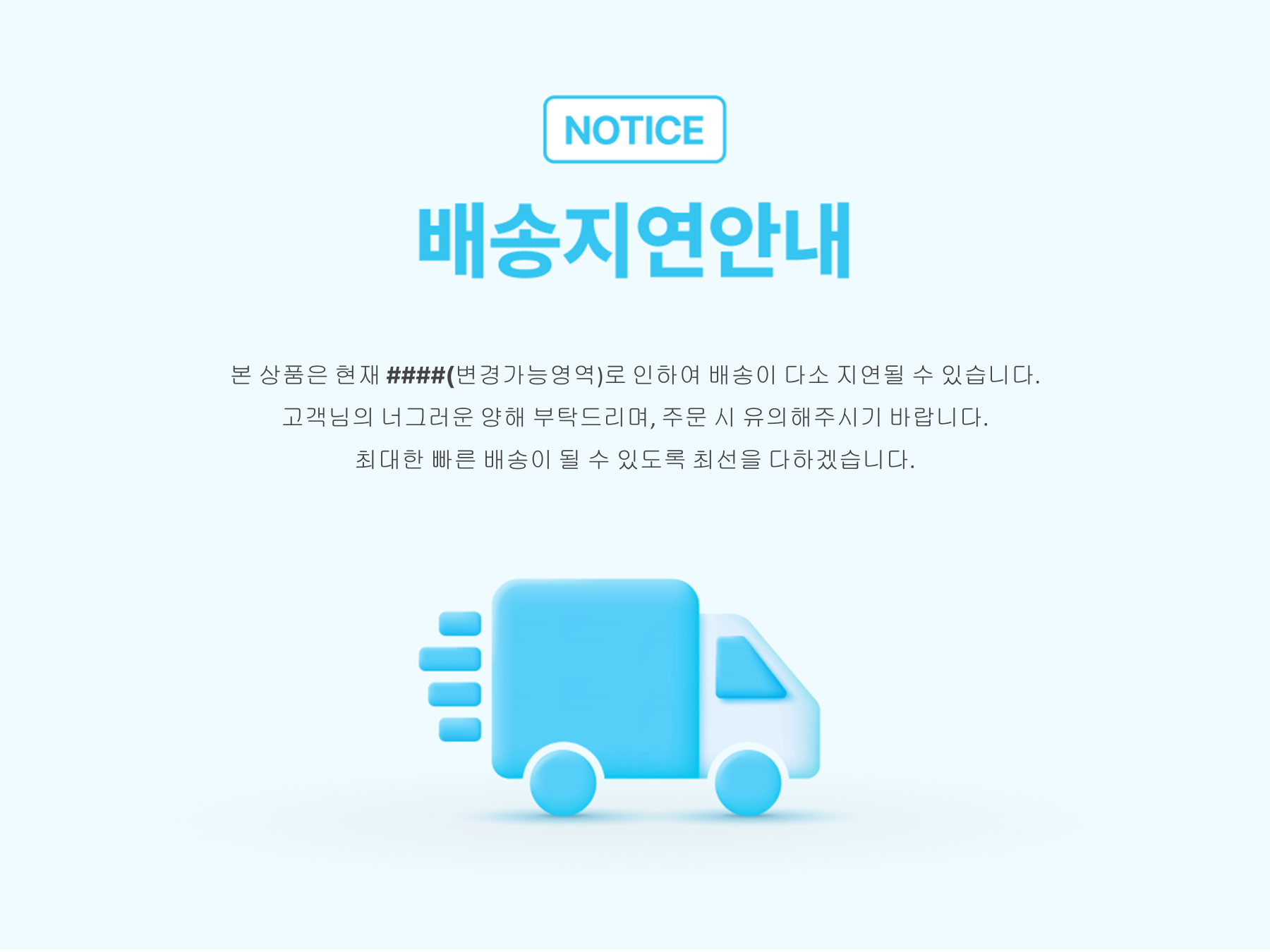 배송 공지.png
