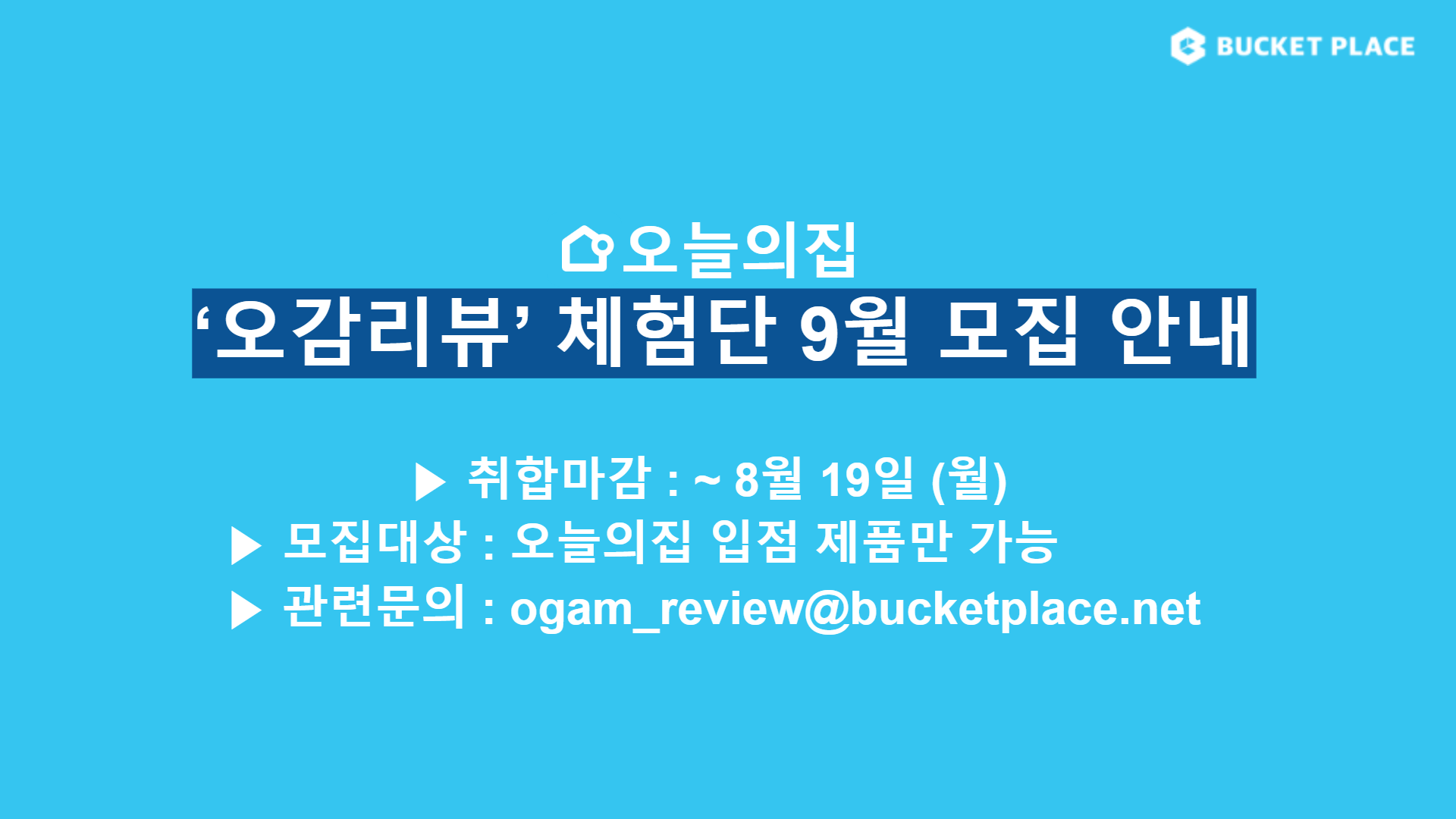 9월 오감리뷰 모집 배너.png