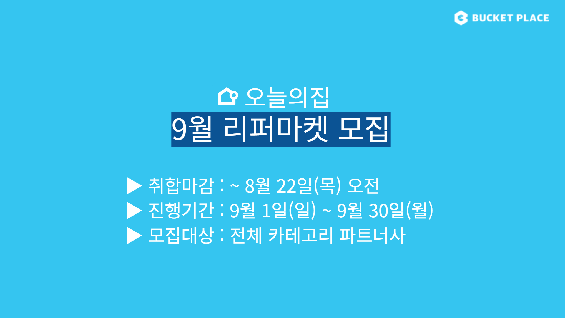 9월 리퍼마켓 모집 배너.png