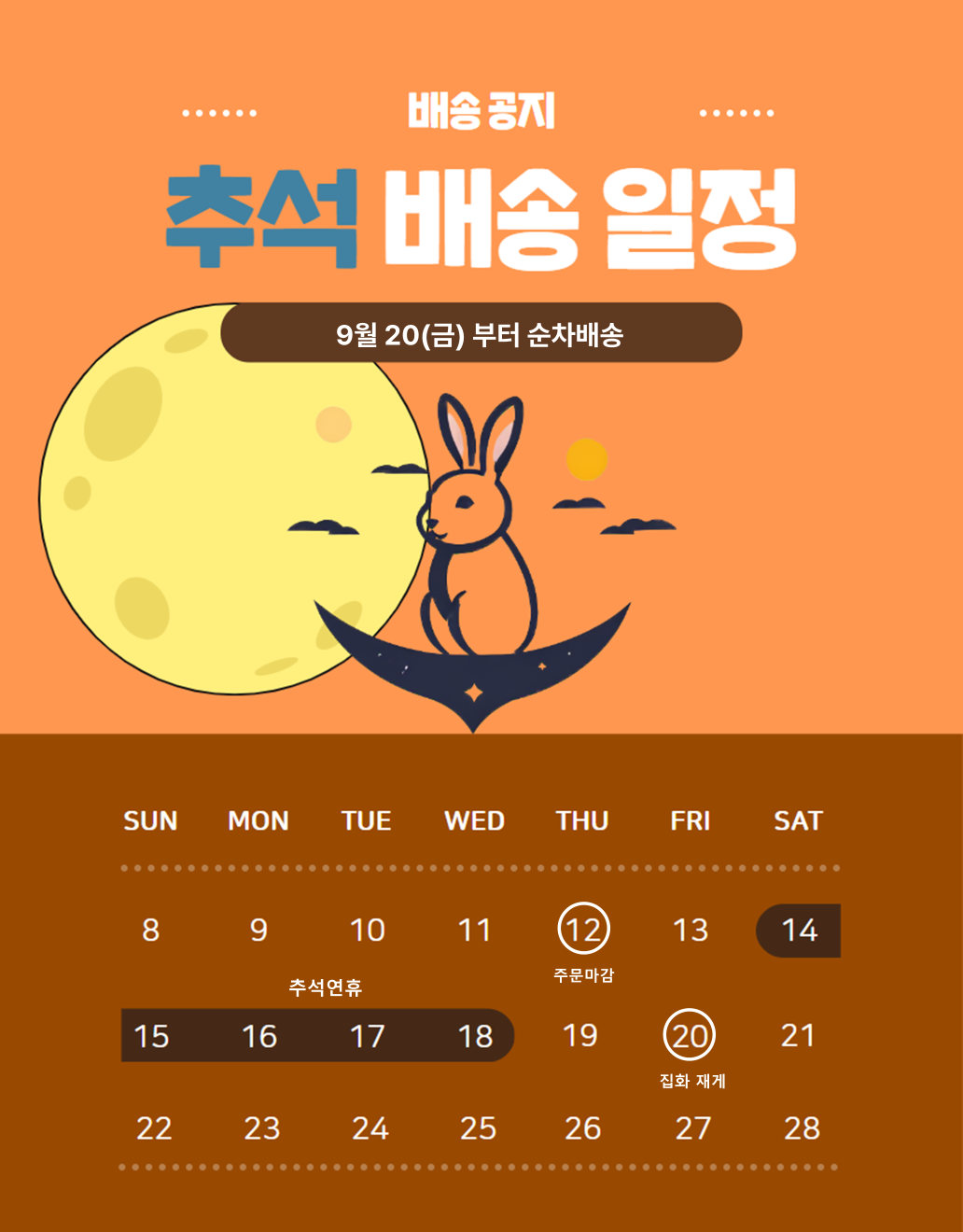 추석 배송.png