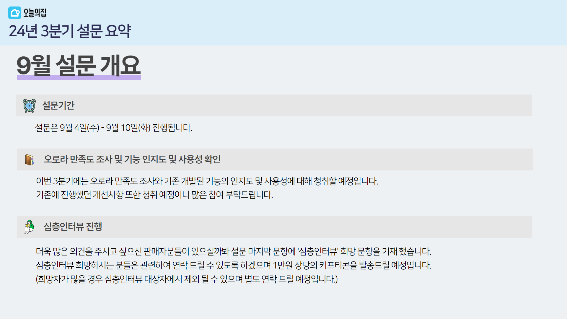 설문 6.png