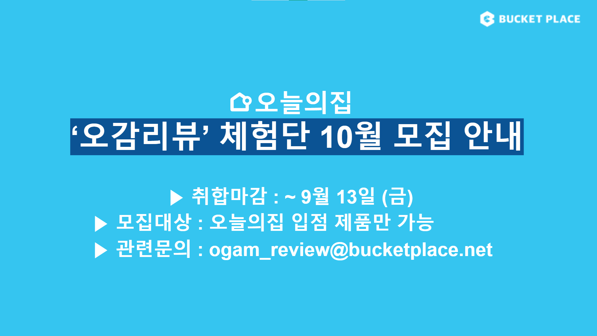 10 오감리뷰 배너.png