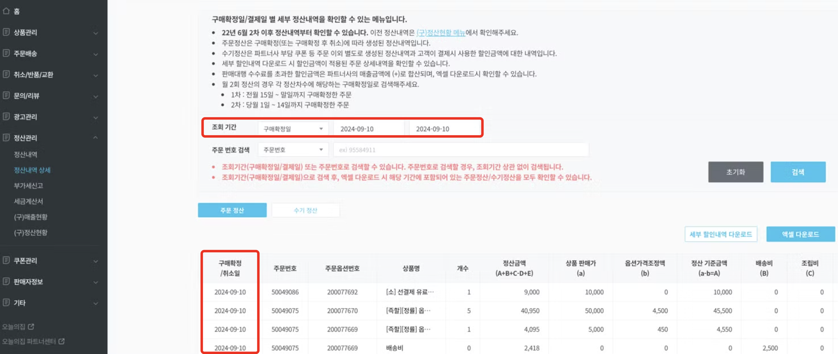 정산 3.png